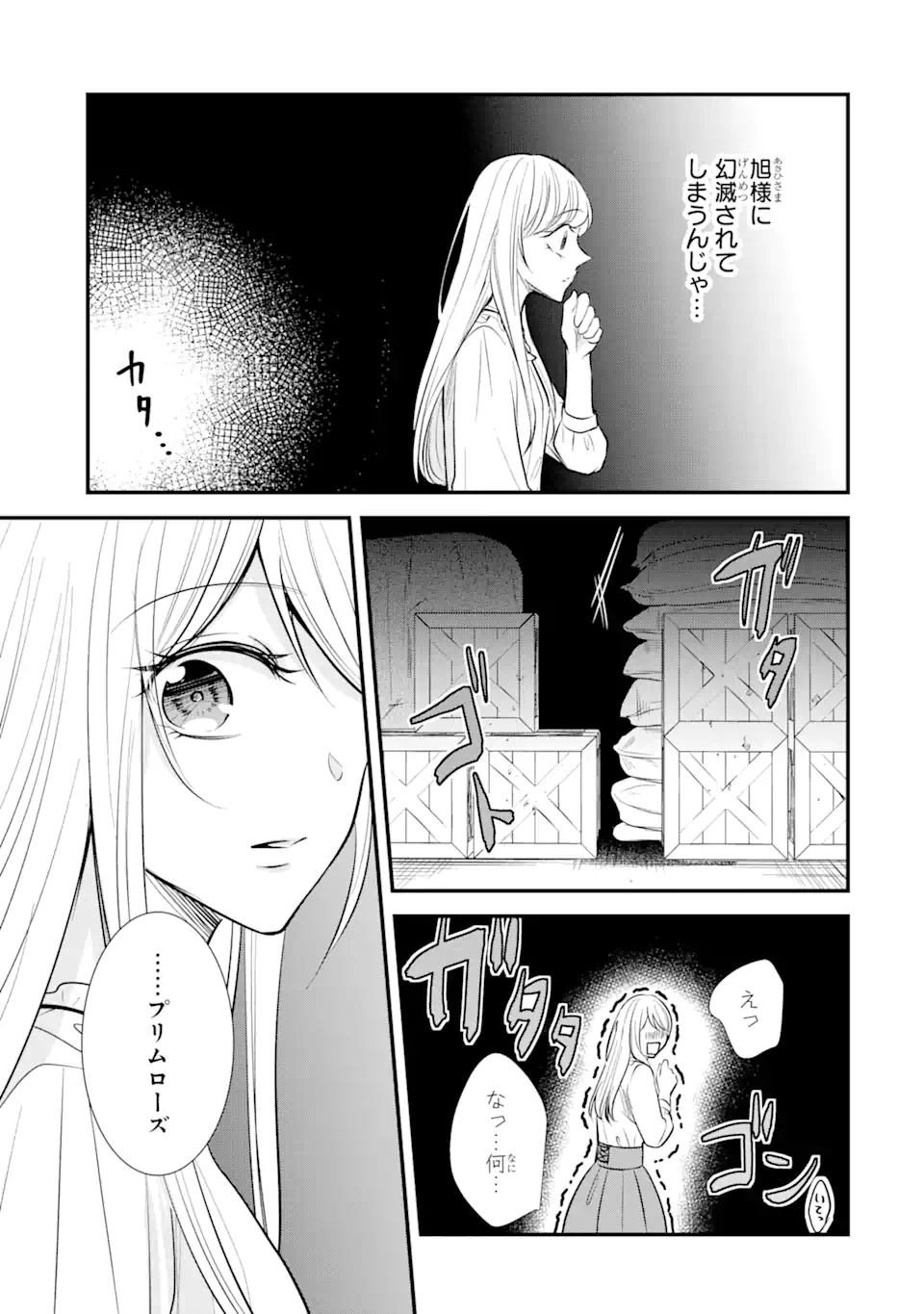 Bushi ni Kyuukon sareta Koushaku Reijou desu ga - Chapter 10.3 - Page 3